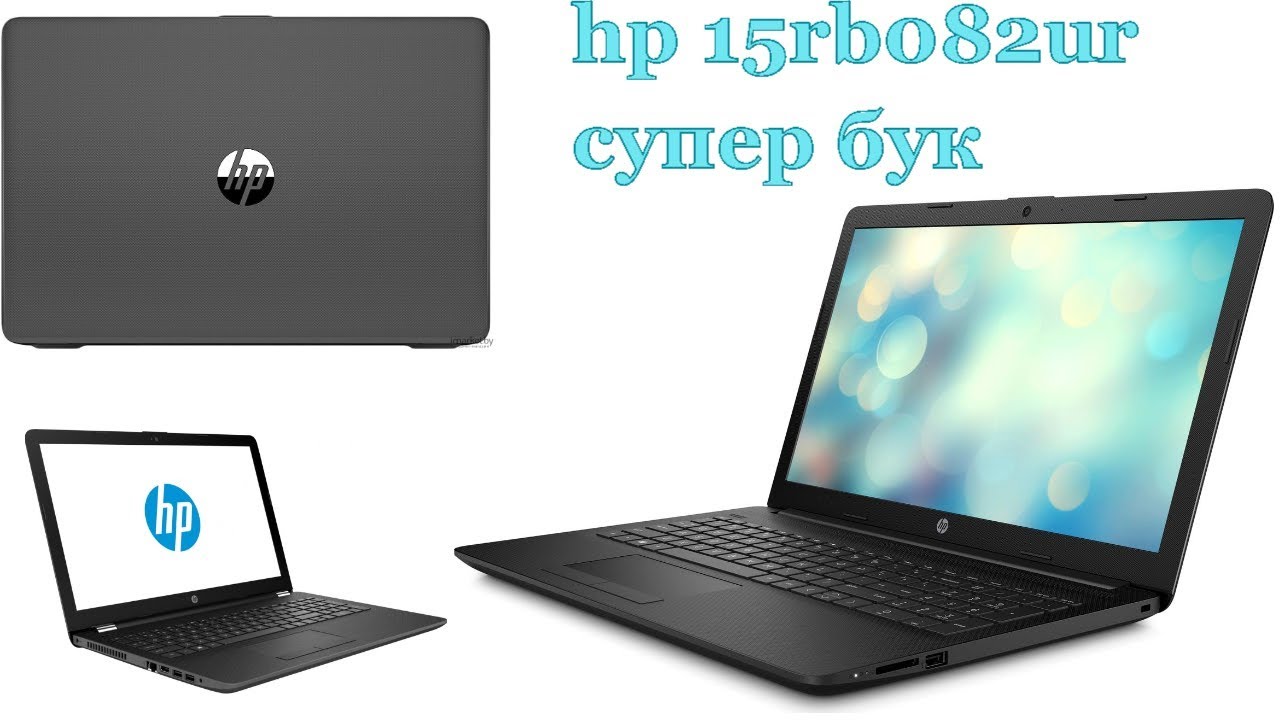 Ноутбуки Hp Дешево