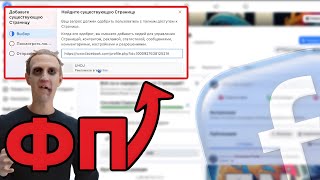видео: МАНУАЛ ПО РАБОТЕ С ФАНПЕЙДЖ ФЕЙСБУК: настройка fanpage FB для арбитража трафика, привязка и передача картинка: МАНУАЛ ПО РАБОТЕ С ФАНПЕЙДЖ ФЕЙСБУК: настройка fanpage FB для арбитража трафика, привязка и передача