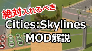 Cities Skylines MOD 導入前→導入後をわかりやすく解説 16個