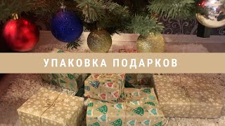 ФАЛЬШ-ПОДАРКИ ПОД ЁЛКУ🎄🎁НОВОГОДНИЙ ДЕКОР ИЗ МАГАЗИНА FIX PRICE☃️