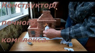 картинка: конструктор печи, печь барбекю