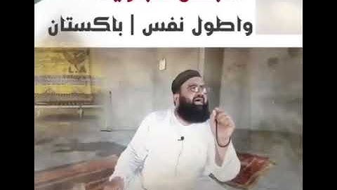 تلاوة جميلة لـ فضيلة الشيخ الباكستاني حماد الله ساجد