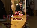 【クレーム対処法】お酒が濃いと言われた時　#shorts