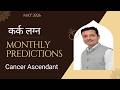 Kark Lagan May 2026 Cancer Ascendants May 2026 Horoscope Astropraveen 