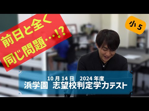 2021年度　浜学園5年　公開学力テスト12回/国記述力錬成テ12回/志望校判定 浜学園 小5 公開学力テスト 12回分 志望校判定模試1回分 テスト