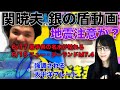 Mr.都市伝説 関暁夫 銀の盾【地震に備えよう】