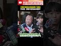 王世堅回應統戰言論
