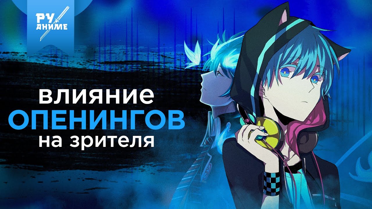 Тест лучший опенинг