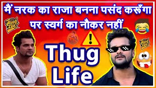 Khesari Lal Thug Life🔥Khesari Lal Comedy 😂 Savage Khesari Lal | Vidyarthi Shivam