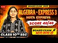 Algebra Hots Express 3 | Hots Express📚 | Class 10th SSC📖 | Maharashtra Board Exam 2025🔥