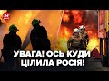 ОСЬ ЩО СТАЛОСЬ вночі під час АТАКИ КРЕМЕНЧУКА! Куди цілила Росія? ЗЕЛЕНСЬКИЙ вийшов із новинами