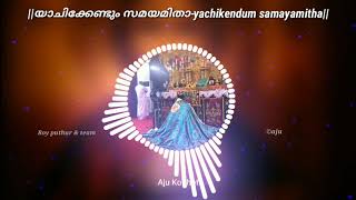 Video thumbnail of "യാചിക്കേണ്ടും സമയമിതാ| yachikendum samayanitha| ROY PUTHUR |MALANKARA ORTHODOX CHURCH QURBANA SONG"