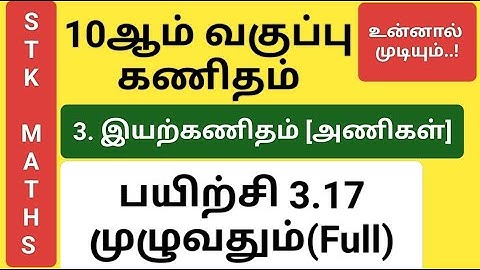 10th Maths Tamil Medium Chapter 3 Exercise 3.17 Full Sum 1,2,3,4,5,6, 7 #10th_maths_tamil_medium
