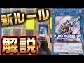【#遊戯王】リンク召喚!?新ルールについて解説!!【#ルール解説】