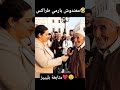 معندوش بارمي تاع طراكس بوجمعة الدهزاوي ولاية الجزائر شلف ترند اكسبلور الذكاء الاصطناعي 