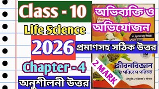 Class 10 Life Science Chapter 4/ অভিব্যক্তি ও অভিযোজন 2 Marks Question Answer/ @samirstylistgrammar 