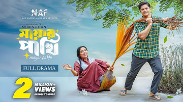 মায়ার পাখি | Mayar Pakhi | Full Drama | Niloy Alamgir | Heme | Mohin Khan | Bangla Natok 2025 | NAF