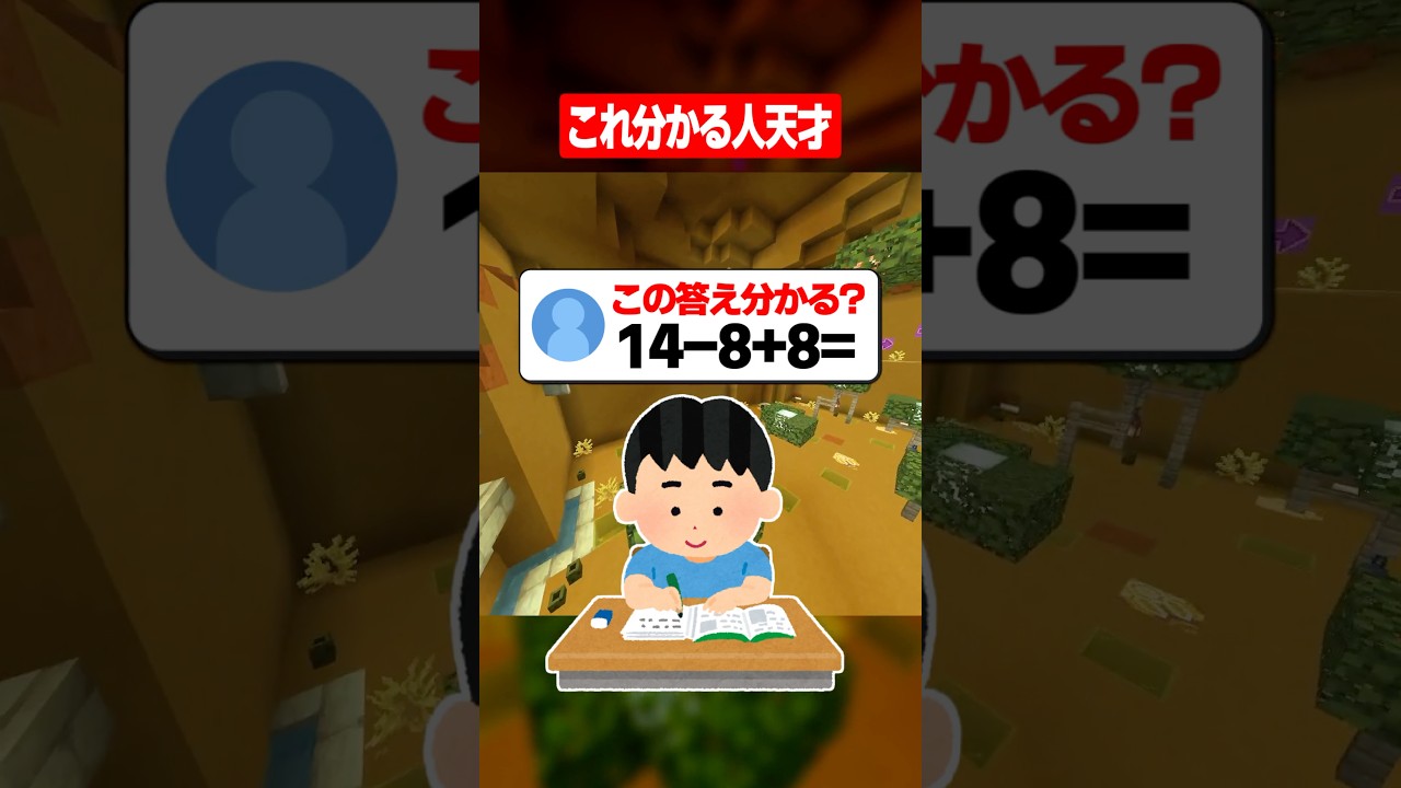 この答え分かる?ww #マイクラ #あるある #かんなちゃろ