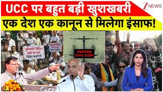 Ucc Big Update News Ucc पर बहत बड खशखबर एक दश एक कनन स मलग इसफ