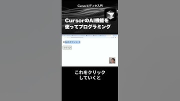 Cursorでプログラムファイルを生成 - Cursorエディタ入門 #cursor  #shorts