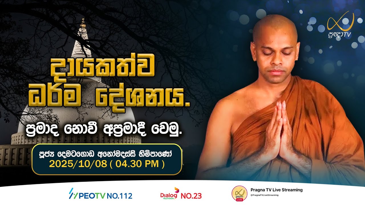 Pragna TV | Ven Dematagoda Anomadassi Thero | 2025-10-08 | 04:30 PM Telecast