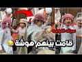 احمد وقزيع وخالد تهاوشوا مع بعض احمد سارق فلوس قزيع فراج قزيع السهلي فراج قزيع السهلي