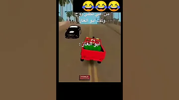 أبو الغاز 
