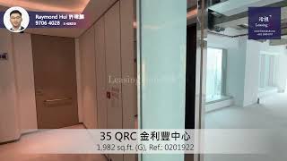 35 Qrc Shop For Lease金利豐中心樓上舖出租 編號 Ref.0201922