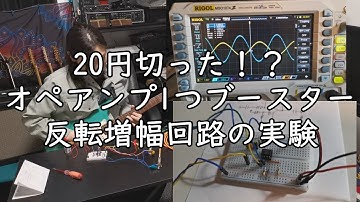 【実験】オペアンプで増幅してみよう！【NJM4558DD】【エフェクター】【小林電子音業】