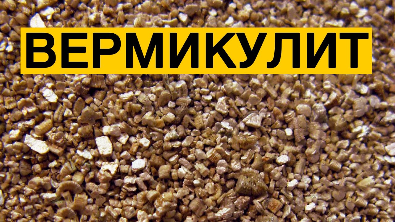 Технология утепления дома Вермикулитом. Чем утеплить частный дом?*
