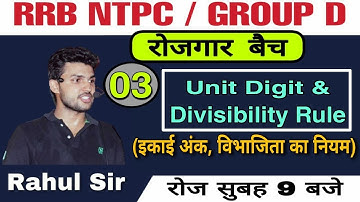 MATHS : Number System || संख्या पद्धति (Class-3)By Rahul Sir || Live 9:00 AM || Rojgar With Ankit ||