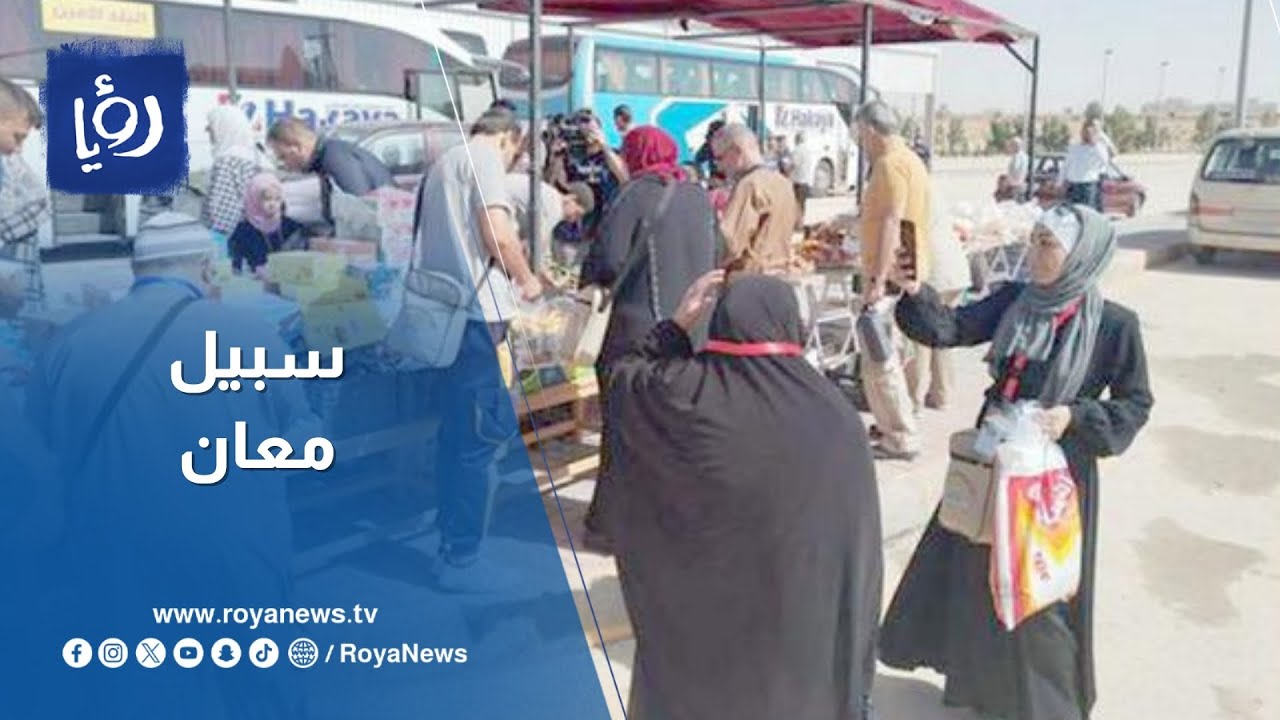 سبيل معان رمز كرم وضيافة لحجاج بيت الله الحرام