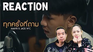 REACTION MAN’R - ทุกครั้งที่ถาม - ft JACK WC & แม่ทองแปน พันบุปผา l PREPHIM