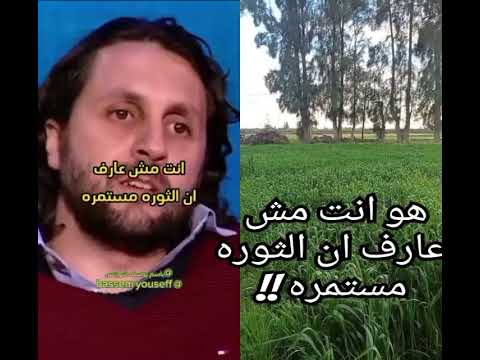 هو انت مش عارف ان الثوره مستمره Bassemyoussef Shortvideo باسم يوسف مصر البرنامج وجيه خوجه