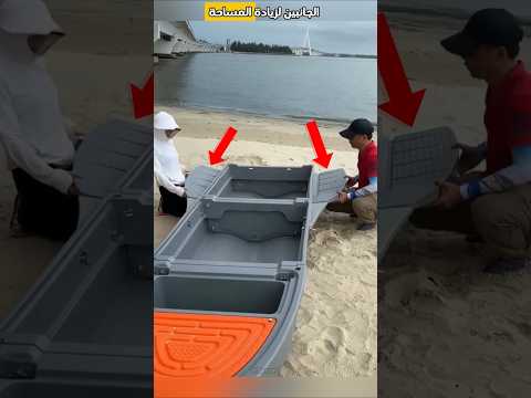 قارب قابل للتجميع والتنقل لأي مكان 