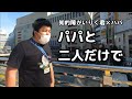 知的障がいりく君　パパと2人で過ごす1日はこうなります
