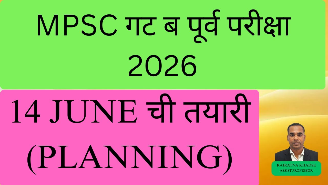#Combine Group B  2026 Study Strategy #Combine 2026 ची तयारी कशी करायची?#आता तयारी 14 जून ची