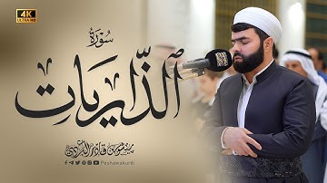 سورة الذرايات و المزمل بأداء مريح و خاشع في صلاة التراويح بصوت الشيخ بيشوا قادر الكردي #رمضان_2025