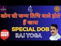 Raj Yoga in Date of Birth | Special DOB | Luckiest date of birth | Raj yoga numbers in DOB