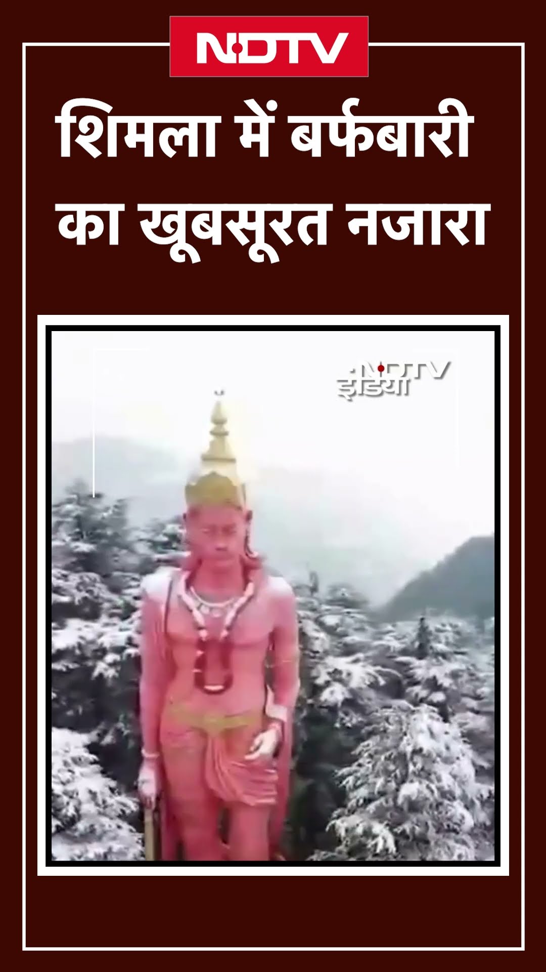 Himachal Pradesh Snowfall: शिमला में बर्फ की चादर में ढका जाखू मंदिर | Viral Video | Snowfall