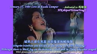 鄧麗君 Teresa Teng 海韻 Ocean Rythm 1984年1月17日吉隆坡演唱會 January 17, 1984 live at Kuala Lumpur
