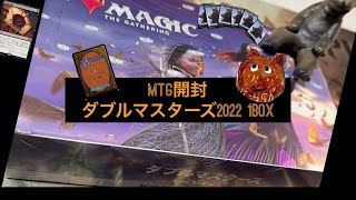 [MTG]ダブルマスターズ2022ドラフトブースター1BOX開封くま