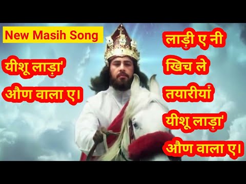       Tera Laara Aaun Wala Ae   Worshiper SATNAM BHATTI Masih Song