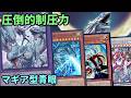 【#遊戯王】相手の全てを封殺！新規追加で展開力が爆増した『マギア型青眼』紹介します！【#トレカカルテ】