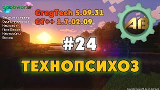 Minecraft &quot;Технопсихоз&quot; | #24 | Циркулярная пила