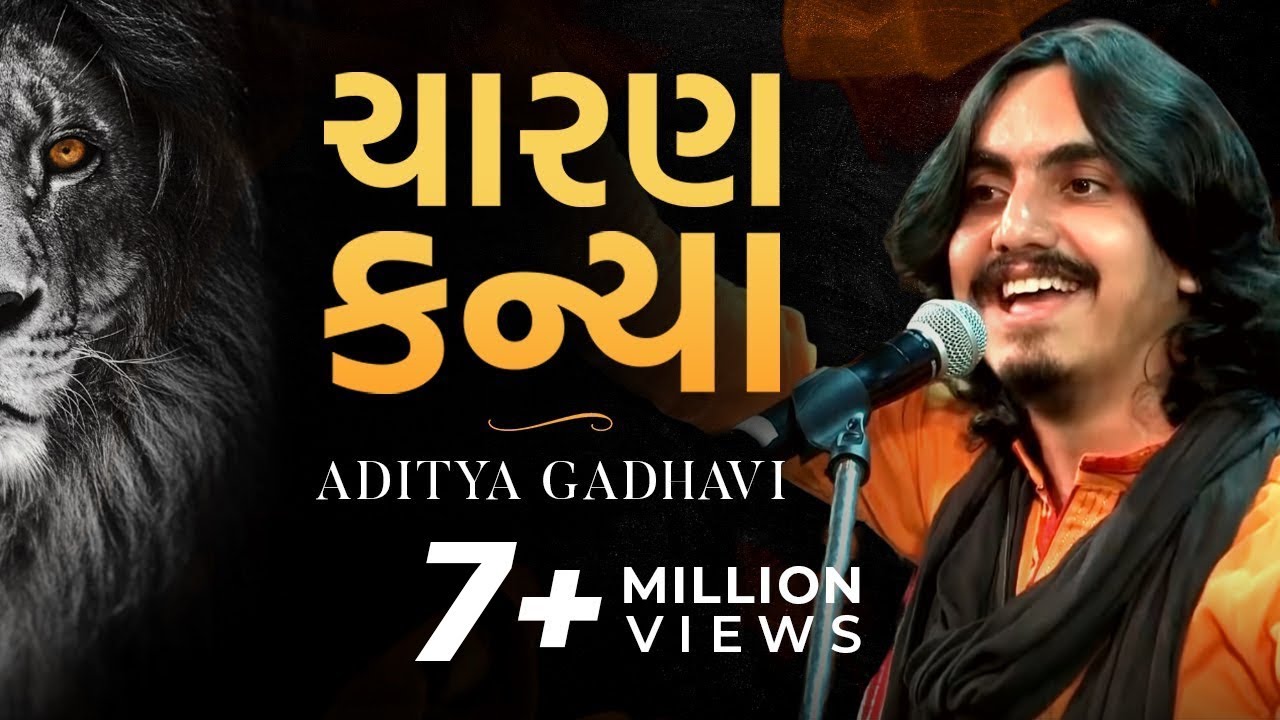 Charan Kanya  Swarotsav 2019  Live  Yogesh Gadhvi  Aditya Gadhvi  Ahmedabad