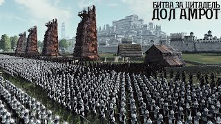 Осада Крепости Дол Амрот | 35 000 Юнитов | Гондор VS Умбар Харад | Rise Of Mordor Cinematic Battle