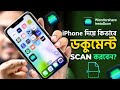 iPhone দিয়ে কিভাবে ডকুমেন্ট Scan করবেন? How to Scan Documents on iPhone - iPhone Tips