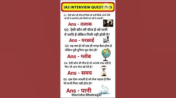 IAS interview questions 🇮🇳UPSC interview questions🇮🇳#iasinterview #ias #upsc #ssc #shorts #ytshorts