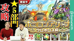 ポコダン ポコロンダンジョンズ攻略 Gamewith Youtube ポコダン ポコロンダンジョンズ攻略 Gamewith Youtube